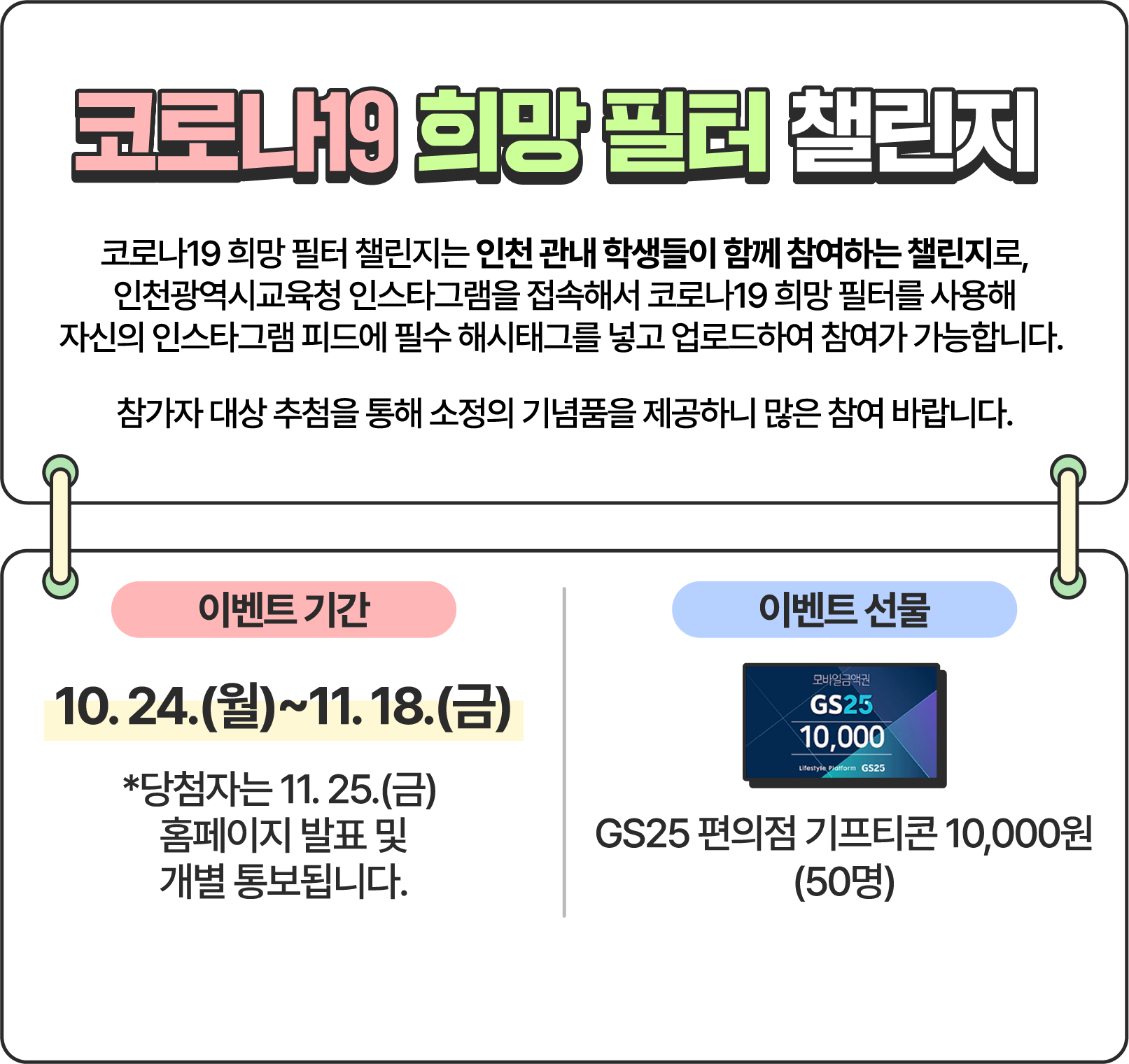 코로나 19 희망 필터 챌린지