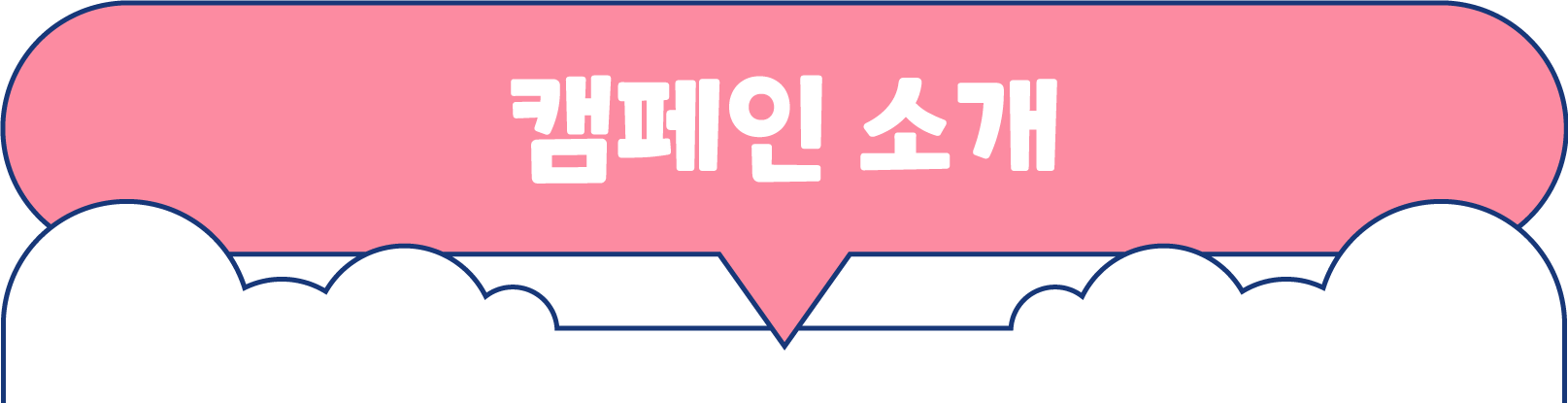 인천광역시 교육청과 함께 하는 감염병 예방 캠페인 안내
